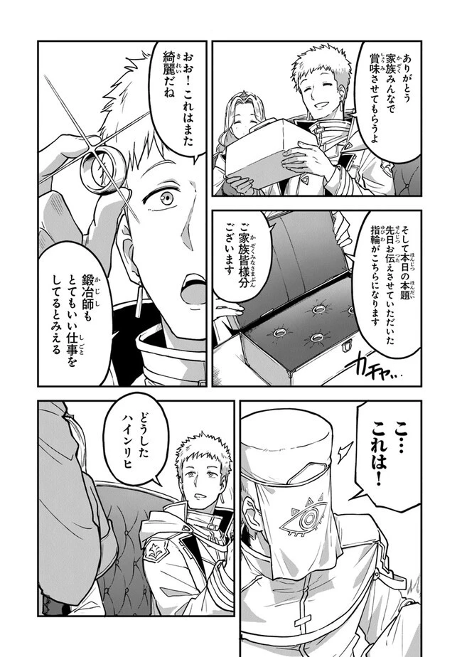 王都の外れの錬金術師 ～ハズレ職業だったので、のんびりお店経営します～ 第25話 - 6