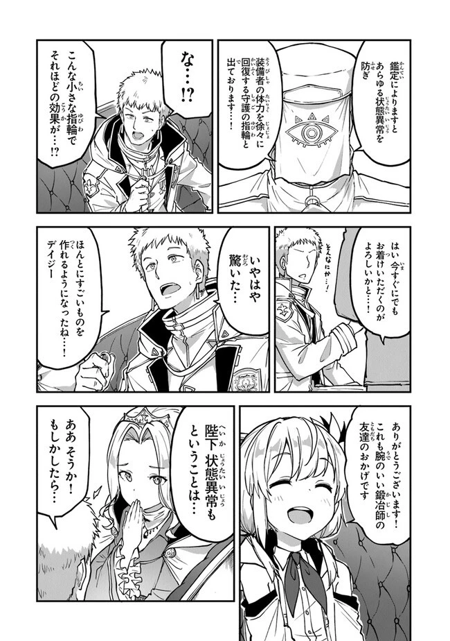 王都の外れの錬金術師 ～ハズレ職業だったので、のんびりお店経営します～ 第25話 - 7