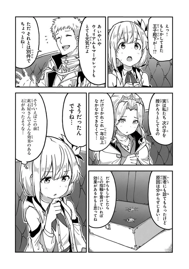 王都の外れの錬金術師 ～ハズレ職業だったので、のんびりお店経営します～ 第25話 - 8