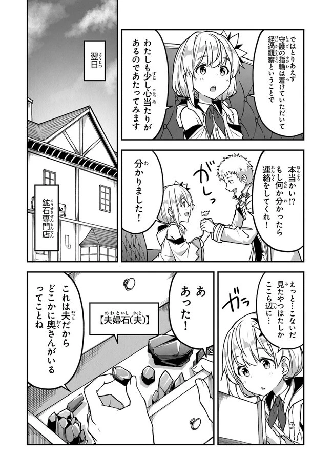 王都の外れの錬金術師 ～ハズレ職業だったので、のんびりお店経営します～ 第25話 - 9