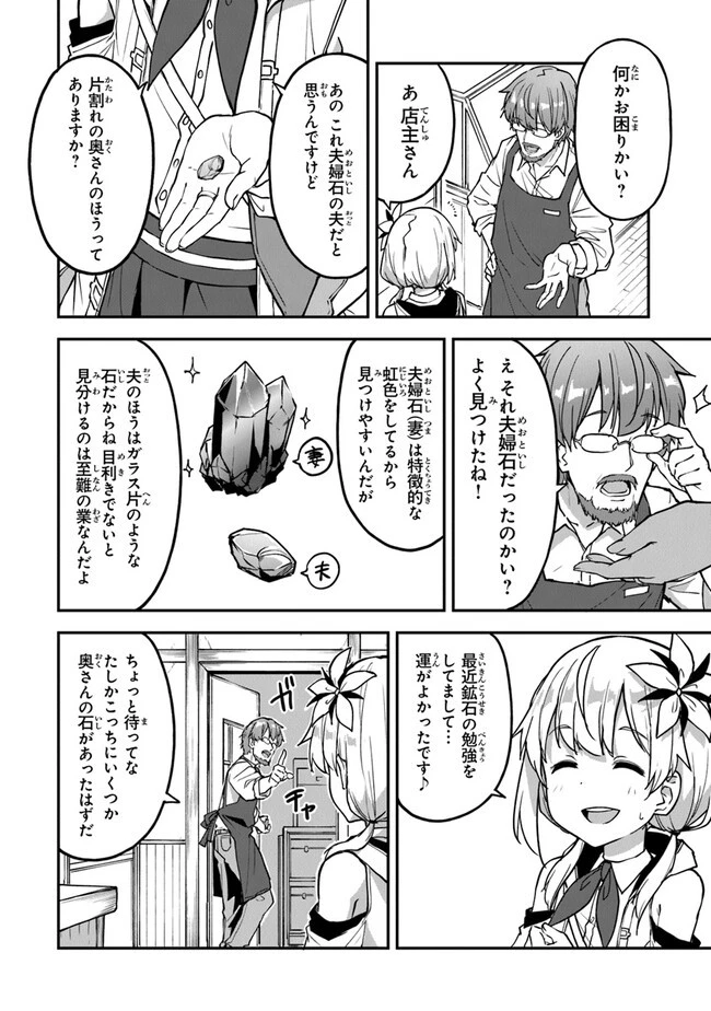 王都の外れの錬金術師 ～ハズレ職業だったので、のんびりお店経営します～ 第25話 - 10