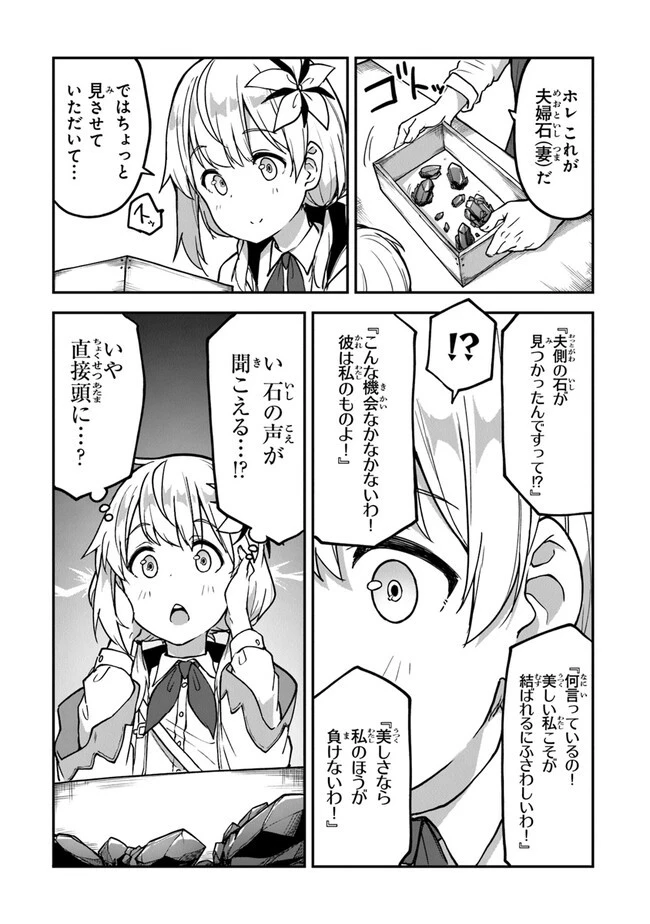 王都の外れの錬金術師 ～ハズレ職業だったので、のんびりお店経営します～ 第25話 - 11