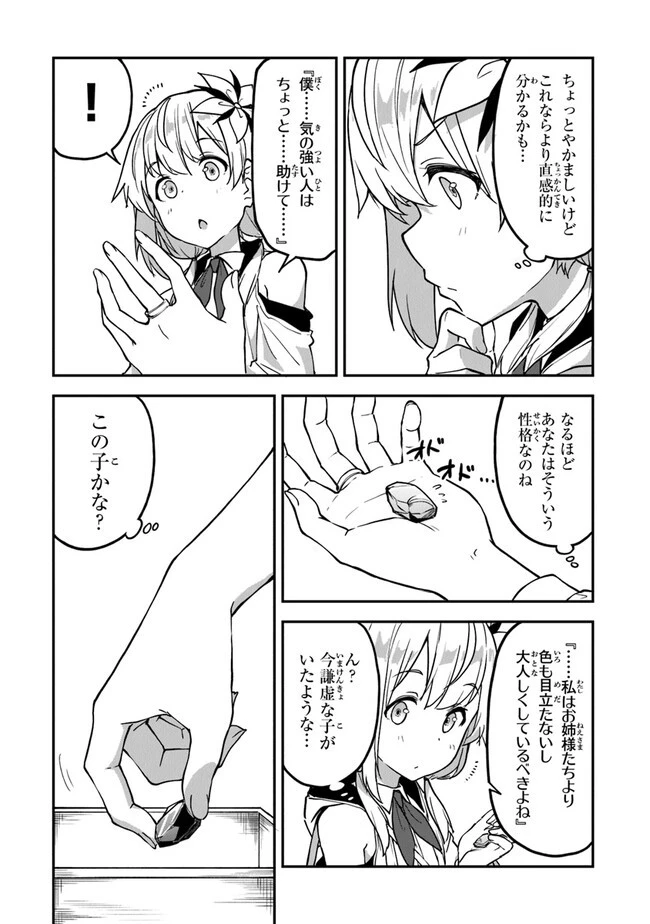 王都の外れの錬金術師 ～ハズレ職業だったので、のんびりお店経営します～ 第25話 - 12