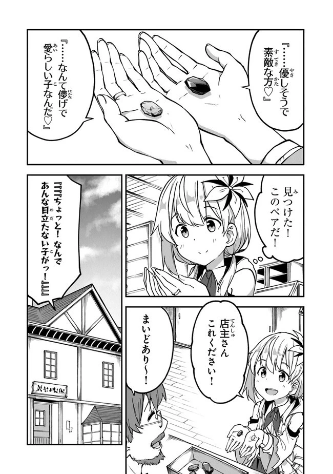 王都の外れの錬金術師 ～ハズレ職業だったので、のんびりお店経営します～ 第25話 - 13