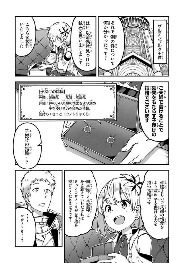 王都の外れの錬金術師 ～ハズレ職業だったので、のんびりお店経営します～ 第25話 - 14