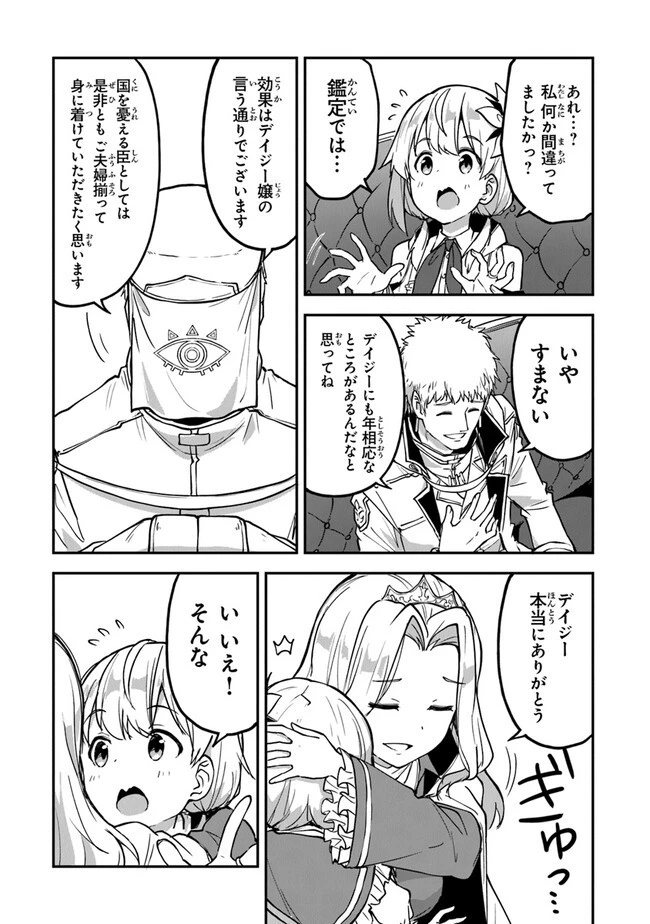 王都の外れの錬金術師 ～ハズレ職業だったので、のんびりお店経営します～ 第25話 - 15