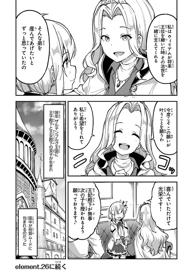 王都の外れの錬金術師 ～ハズレ職業だったので、のんびりお店経営します～ 第25話 - 16