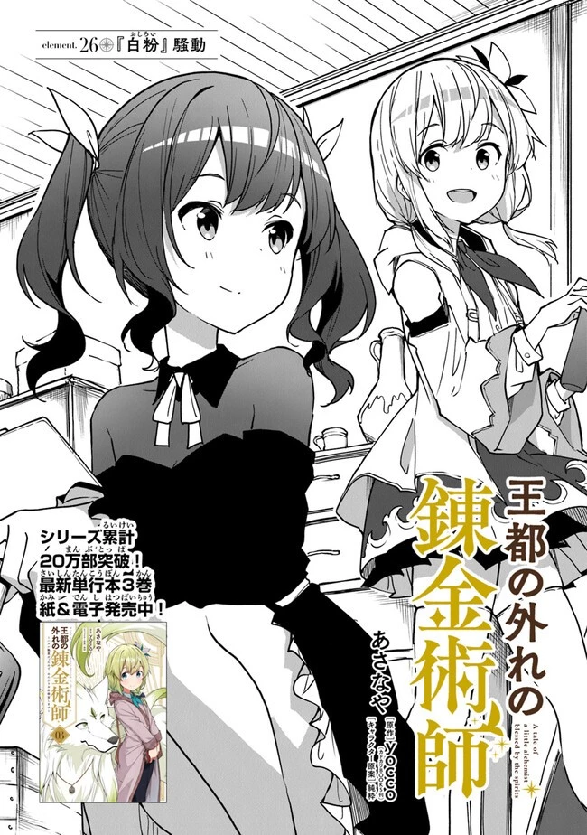 王都の外れの錬金術師 ～ハズレ職業だったので、のんびりお店経営します～ 第26話 - 1