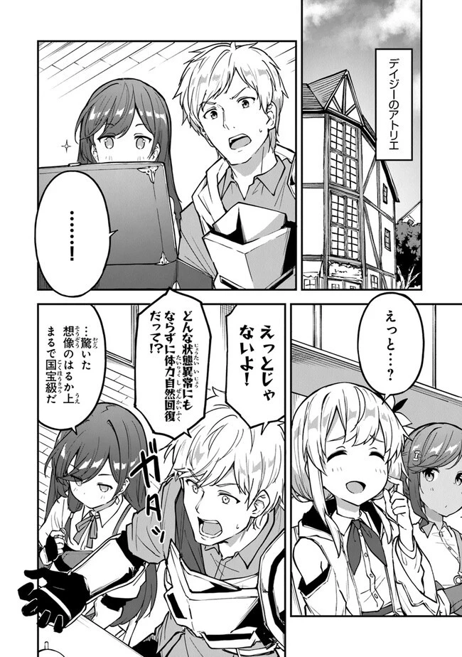 王都の外れの錬金術師 ～ハズレ職業だったので、のんびりお店経営します～ 第26話 - 2