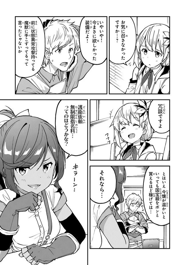 王都の外れの錬金術師 ～ハズレ職業だったので、のんびりお店経営します～ 第26話 - 3