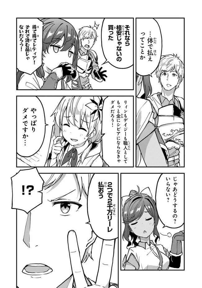 王都の外れの錬金術師 ～ハズレ職業だったので、のんびりお店経営します～ 第26話 - 4
