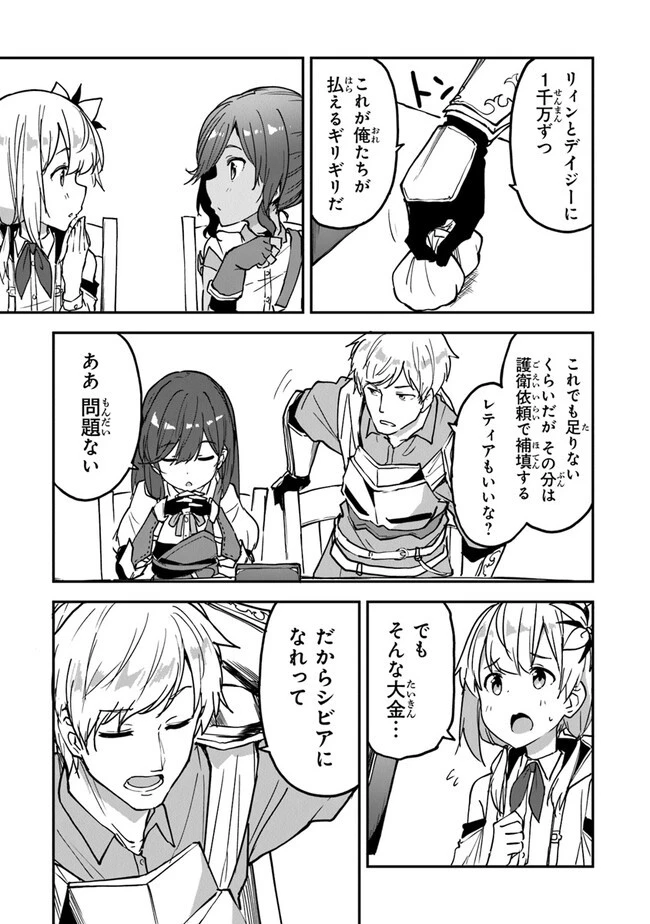王都の外れの錬金術師 ～ハズレ職業だったので、のんびりお店経営します～ 第26話 - 5