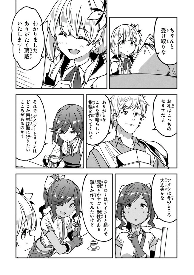 王都の外れの錬金術師 ～ハズレ職業だったので、のんびりお店経営します～ 第26話 - 6