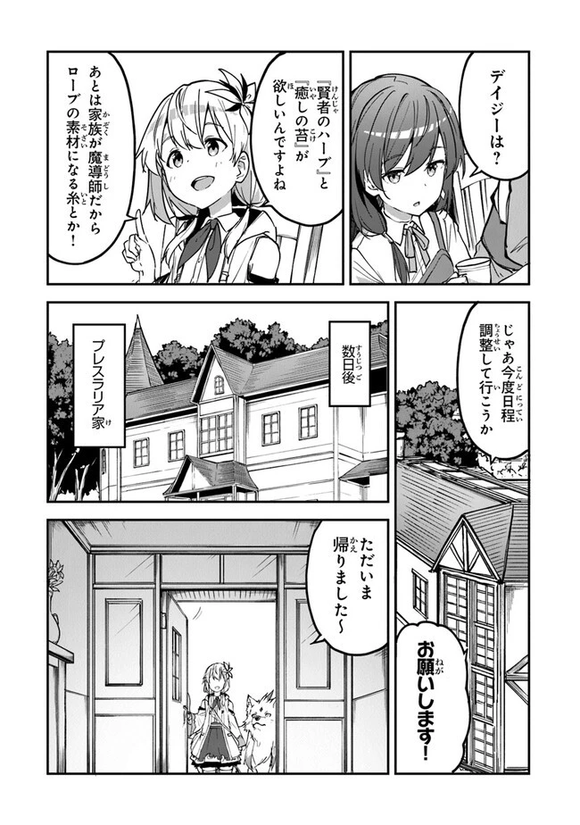 王都の外れの錬金術師 ～ハズレ職業だったので、のんびりお店経営します～ 第26話 - 7