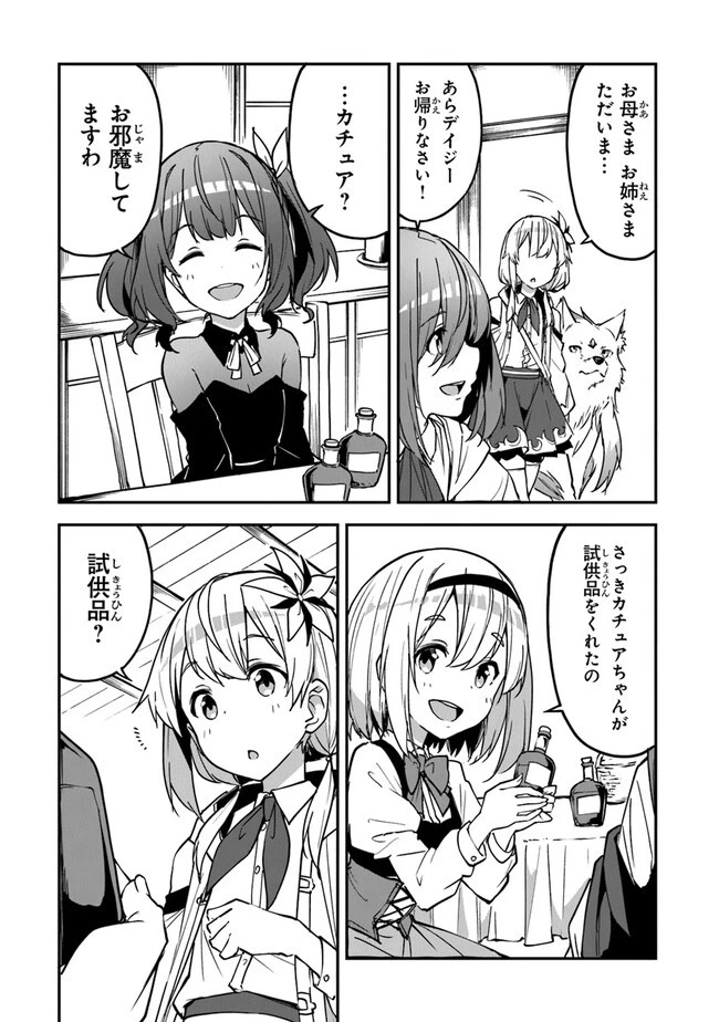 王都の外れの錬金術師 ～ハズレ職業だったので、のんびりお店経営します～ 第26話 - 8