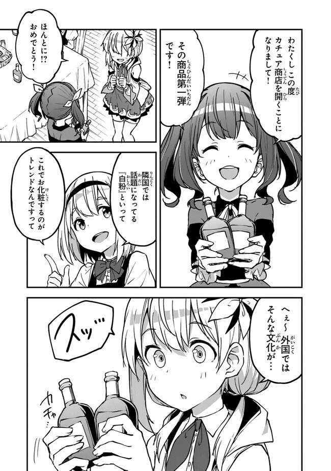 王都の外れの錬金術師 ～ハズレ職業だったので、のんびりお店経営します～ 第26話 - 9