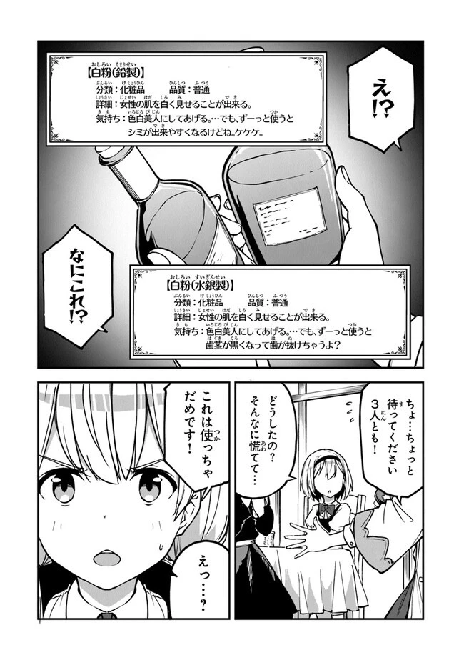 王都の外れの錬金術師 ～ハズレ職業だったので、のんびりお店経営します～ 第26話 - 10