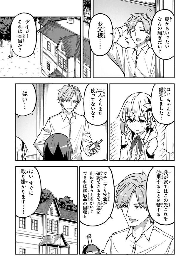 王都の外れの錬金術師 ～ハズレ職業だったので、のんびりお店経営します～ 第26話 - 11