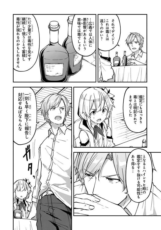 王都の外れの錬金術師 ～ハズレ職業だったので、のんびりお店経営します～ 第26話 - 12