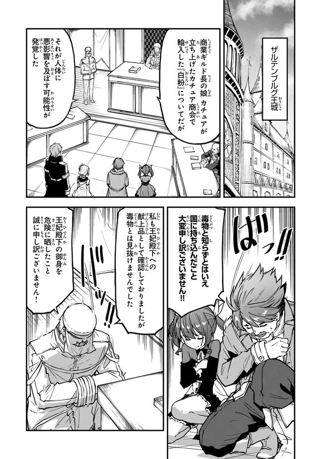 王都の外れの錬金術師 ～ハズレ職業だったので、のんびりお店経営します～ 第26話 - 13