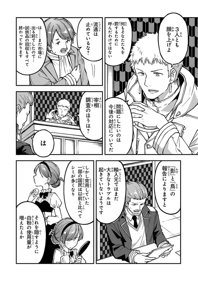 王都の外れの錬金術師 ～ハズレ職業だったので、のんびりお店経営します～ 第26話 - 14