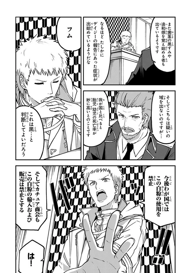 王都の外れの錬金術師 ～ハズレ職業だったので、のんびりお店経営します～ 第26話 - 15