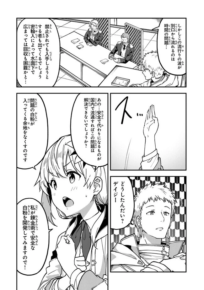 王都の外れの錬金術師 ～ハズレ職業だったので、のんびりお店経営します～ 第26話 - 16