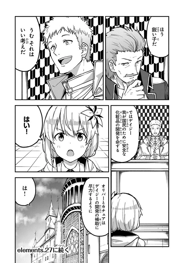 王都の外れの錬金術師 ～ハズレ職業だったので、のんびりお店経営します～ 第26話 - 17