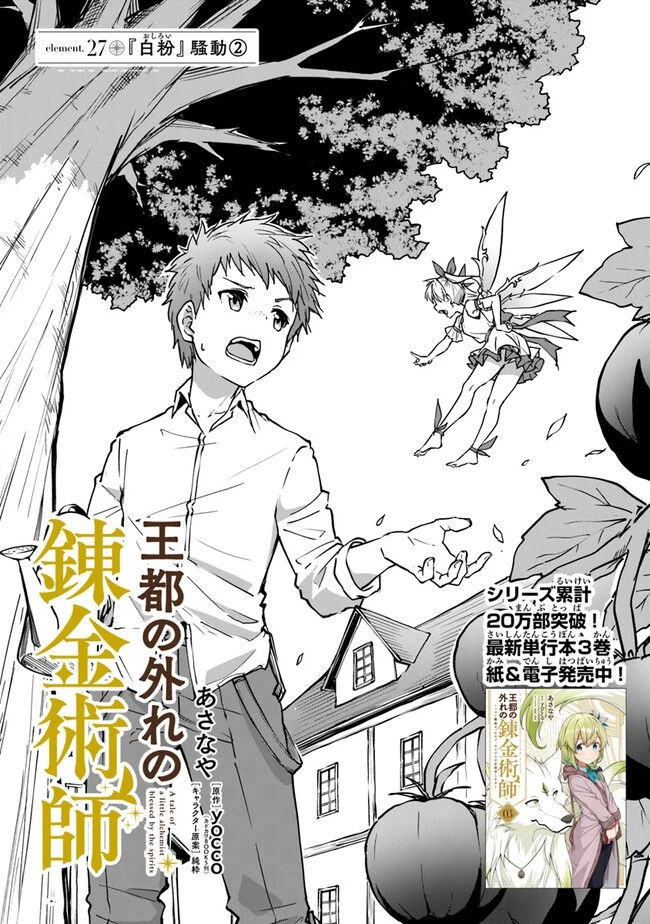 王都の外れの錬金術師 ～ハズレ職業だったので、のんびりお店経営します～ 第27話 - 1