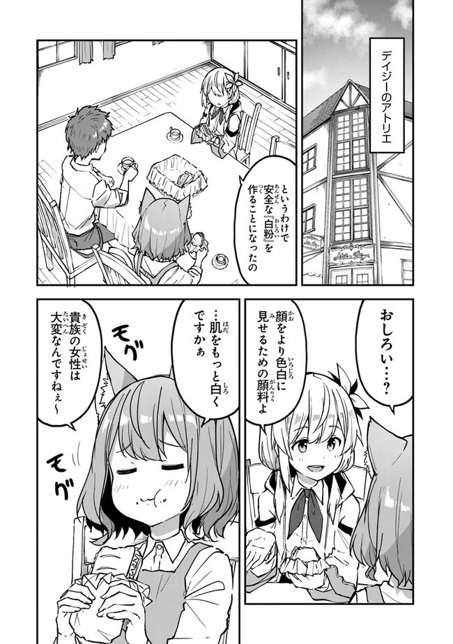 王都の外れの錬金術師 ～ハズレ職業だったので、のんびりお店経営します～ 第27話 - 2