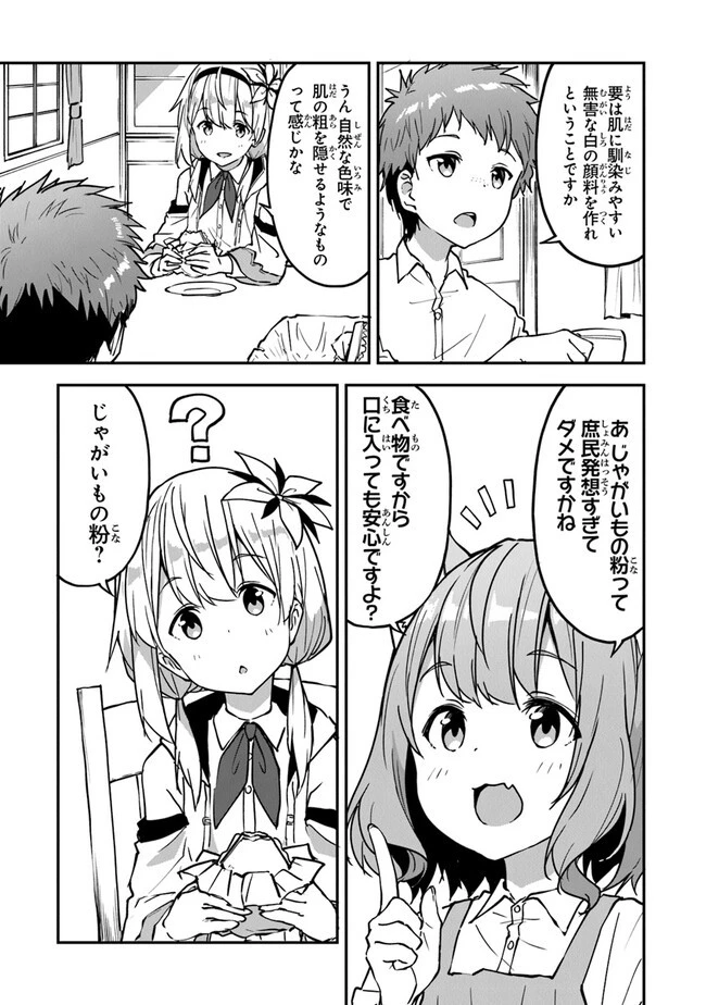 王都の外れの錬金術師 ～ハズレ職業だったので、のんびりお店経営します～ 第27話 - 3