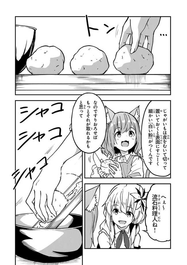 王都の外れの錬金術師 ～ハズレ職業だったので、のんびりお店経営します～ 第27話 - 4