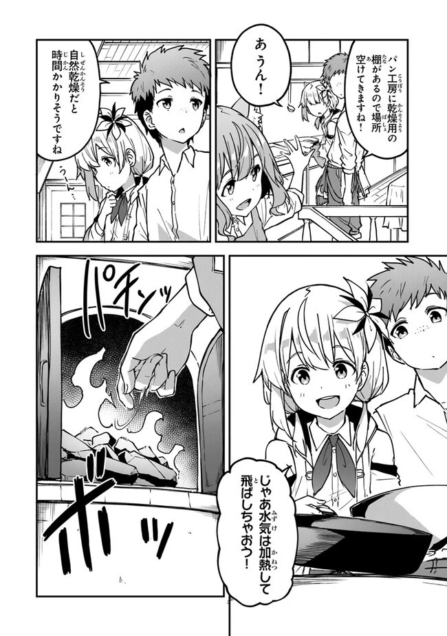王都の外れの錬金術師 ～ハズレ職業だったので、のんびりお店経営します～ 第27話 - 6