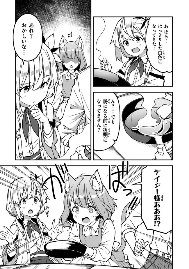 王都の外れの錬金術師 ～ハズレ職業だったので、のんびりお店経営します～ 第27話 - 7