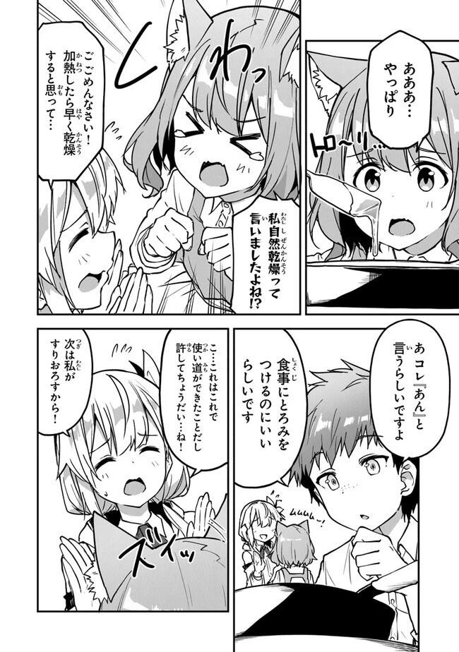 王都の外れの錬金術師 ～ハズレ職業だったので、のんびりお店経営します～ 第27話 - 8
