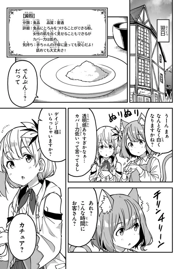 王都の外れの錬金術師 ～ハズレ職業だったので、のんびりお店経営します～ 第27話 - 9