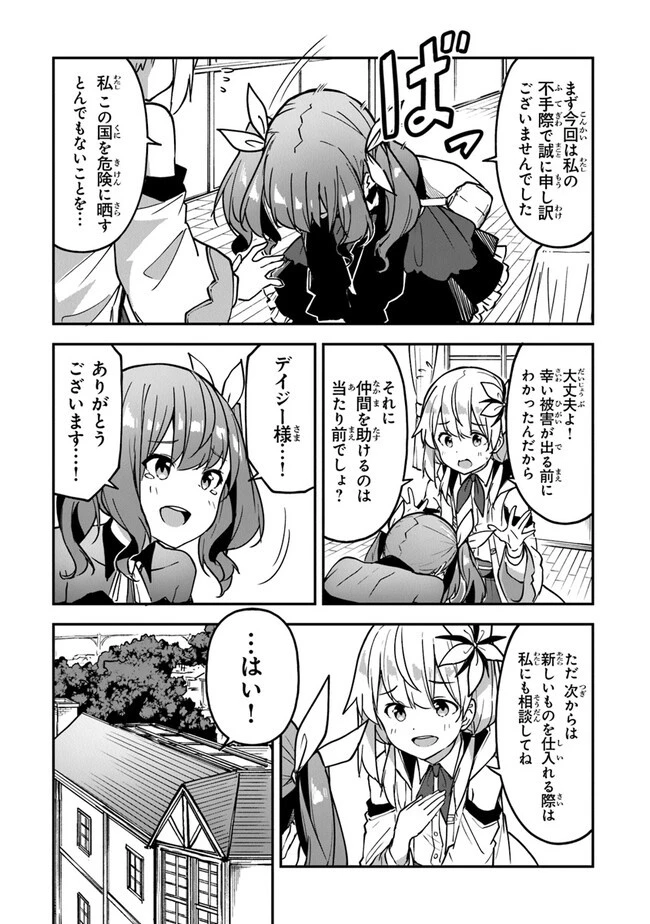 王都の外れの錬金術師 ～ハズレ職業だったので、のんびりお店経営します～ 第27話 - 10