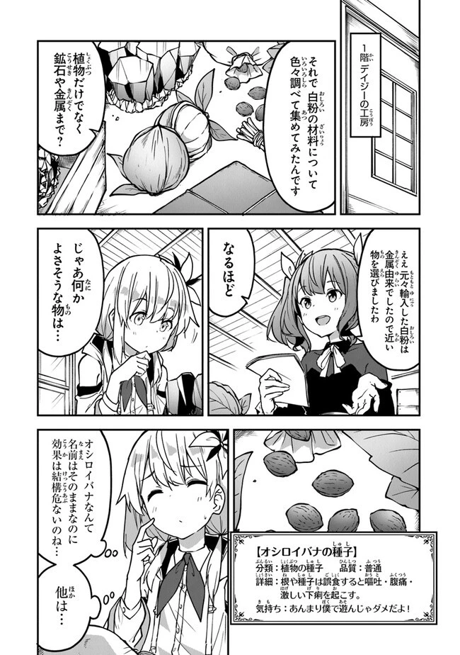 王都の外れの錬金術師 ～ハズレ職業だったので、のんびりお店経営します～ 第27話 - 11
