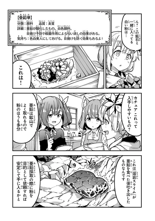 王都の外れの錬金術師 ～ハズレ職業だったので、のんびりお店経営します～ 第27話 - 12