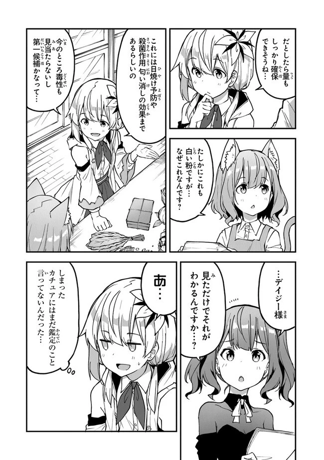 王都の外れの錬金術師 ～ハズレ職業だったので、のんびりお店経営します～ 第27話 - 13