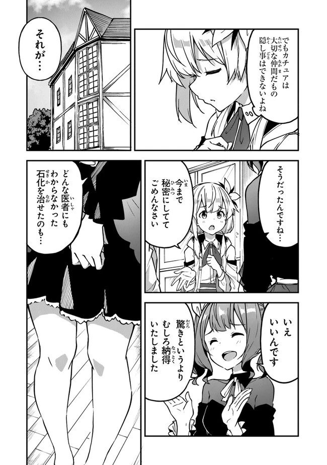 王都の外れの錬金術師 ～ハズレ職業だったので、のんびりお店経営します～ 第27話 - 14