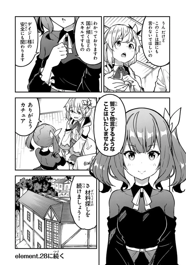 王都の外れの錬金術師 ～ハズレ職業だったので、のんびりお店経営します～ 第27話 - 15