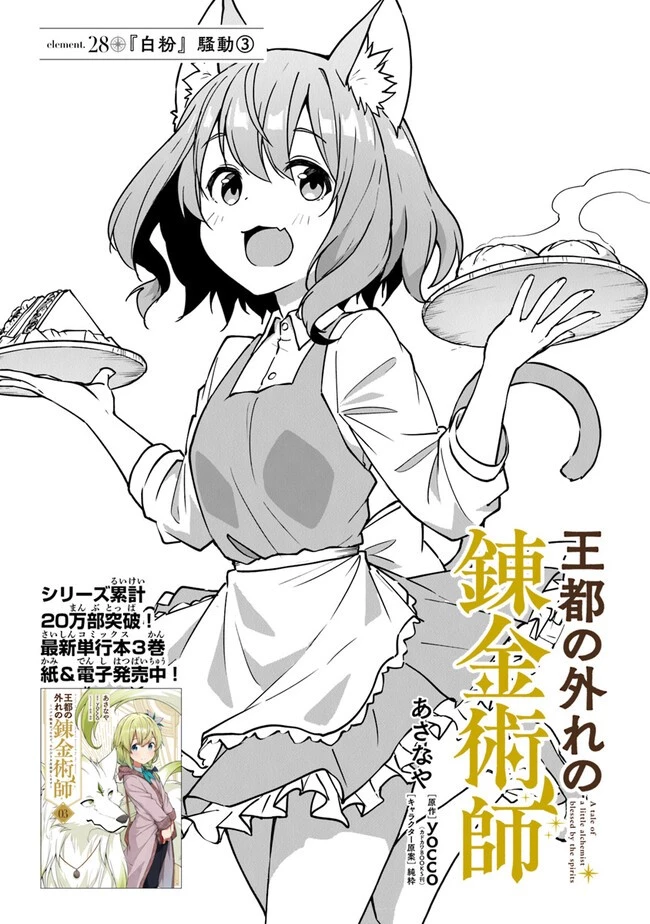 王都の外れの錬金術師 ～ハズレ職業だったので、のんびりお店経営します～ 第28話 - 1