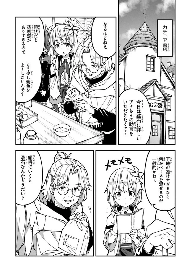 王都の外れの錬金術師 ～ハズレ職業だったので、のんびりお店経営します～ 第28話 - 2