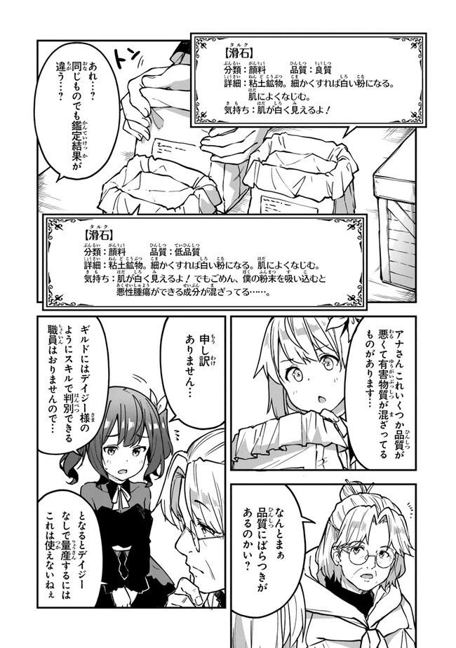 王都の外れの錬金術師 ～ハズレ職業だったので、のんびりお店経営します～ 第28話 - 3