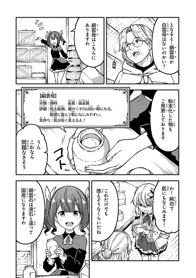 王都の外れの錬金術師 ～ハズレ職業だったので、のんびりお店経営します～ 第28話 - 4