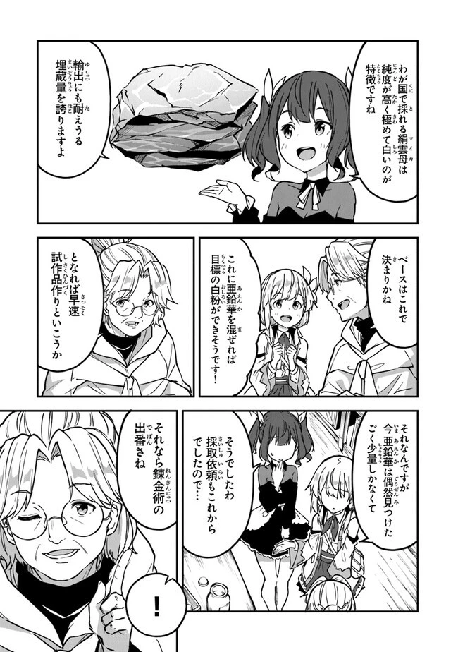 王都の外れの錬金術師 ～ハズレ職業だったので、のんびりお店経営します～ 第28話 - 5