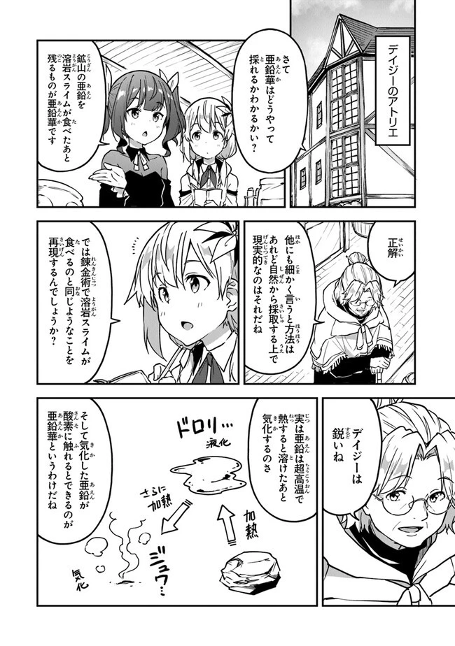 王都の外れの錬金術師 ～ハズレ職業だったので、のんびりお店経営します～ 第28話 - 6