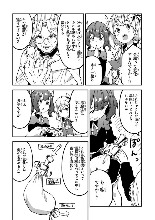 王都の外れの錬金術師 ～ハズレ職業だったので、のんびりお店経営します～ 第28話 - 7