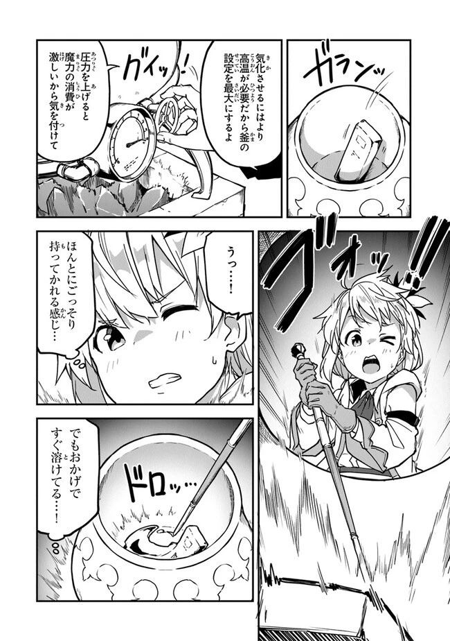 王都の外れの錬金術師 ～ハズレ職業だったので、のんびりお店経営します～ 第28話 - 8